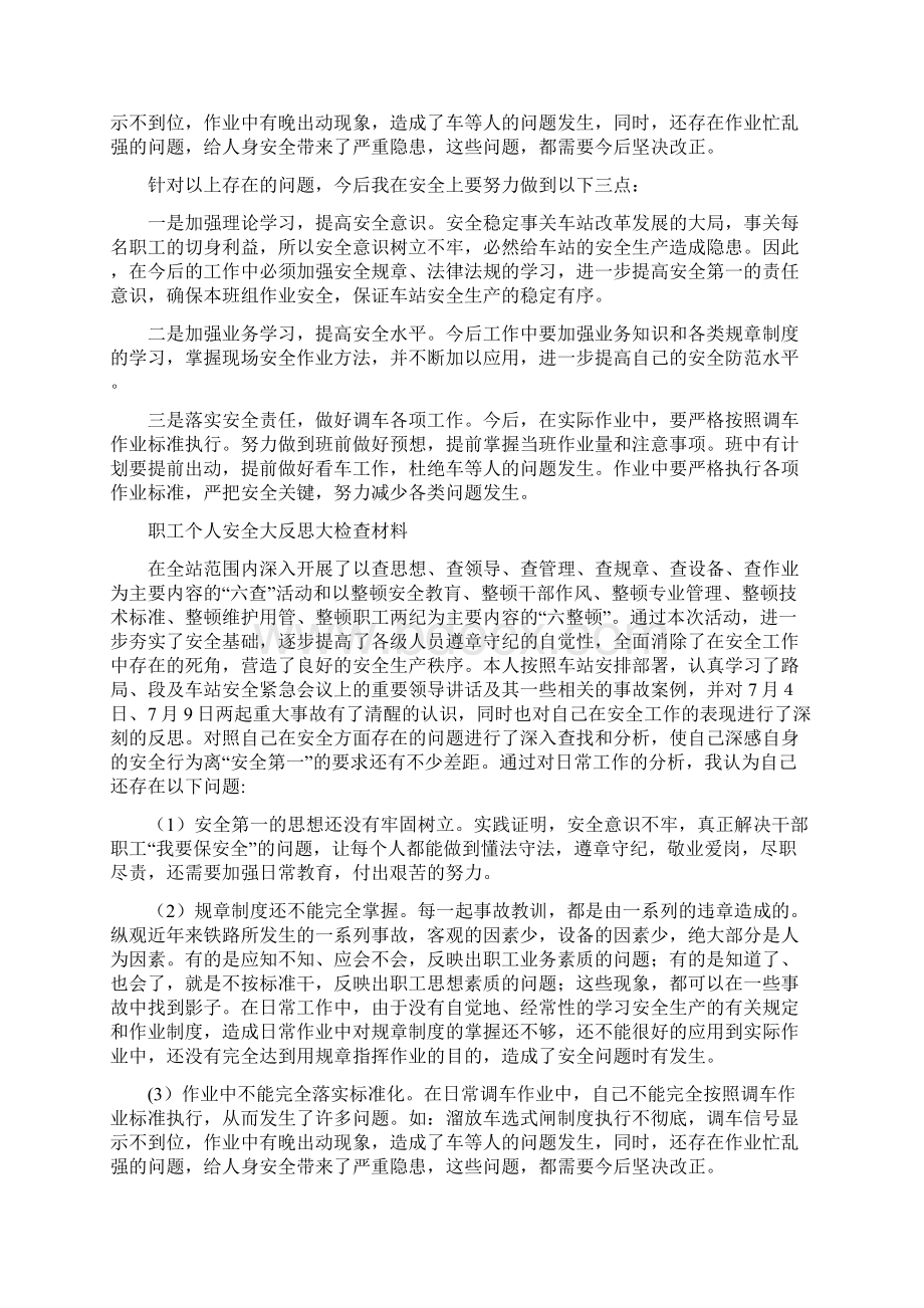 铁路安全大反思材料.docx_第3页