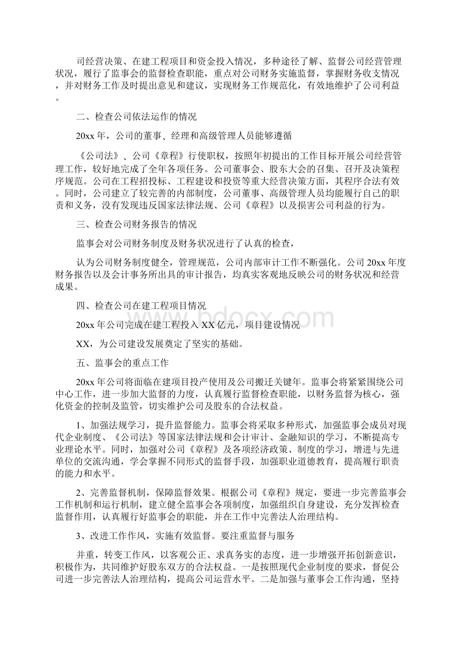 企业监事会工作总结四篇.docx_第3页