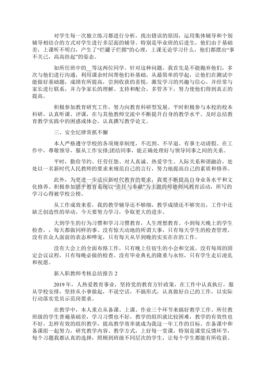 新入职教师考核总结报告最新.docx_第2页