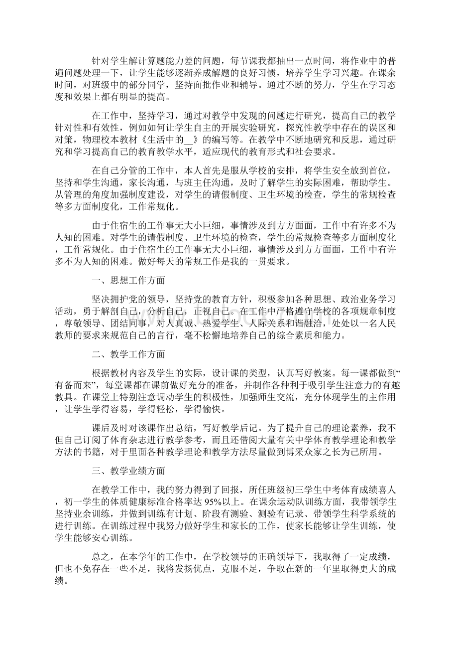 新入职教师考核总结报告最新.docx_第3页