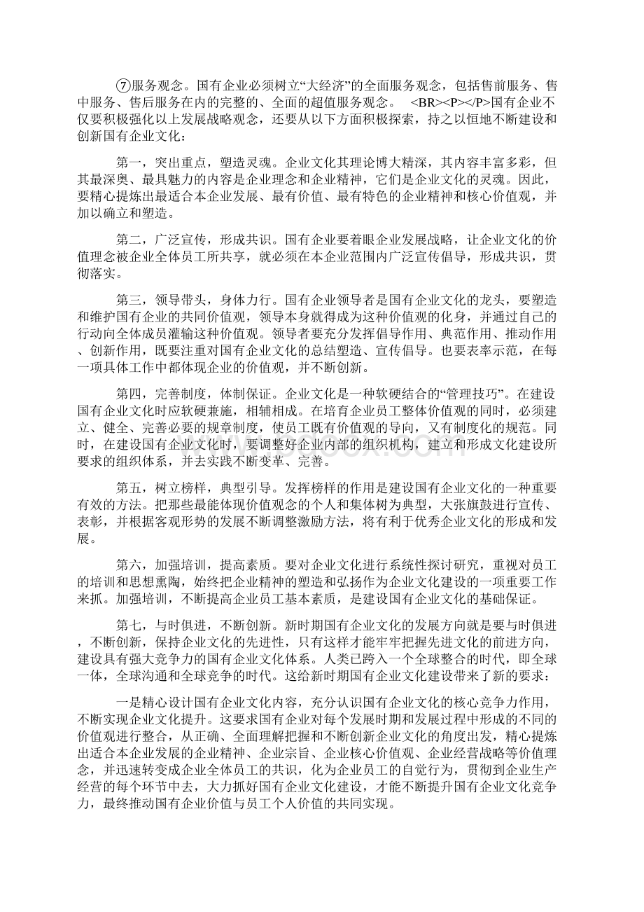 中国贵州茅台集团的企业文化建设.docx_第3页