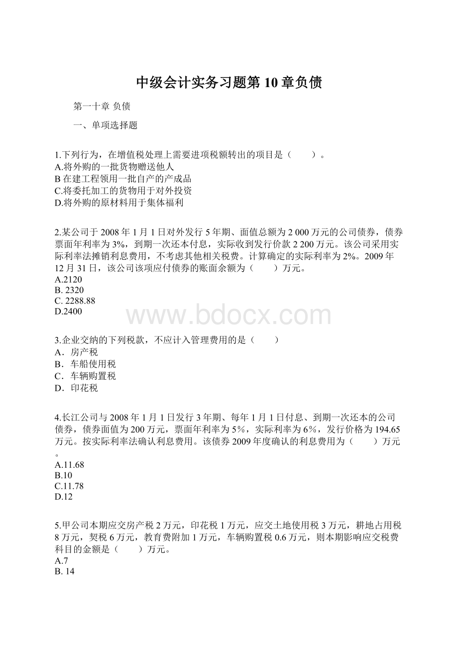 中级会计实务习题第10章负债.docx