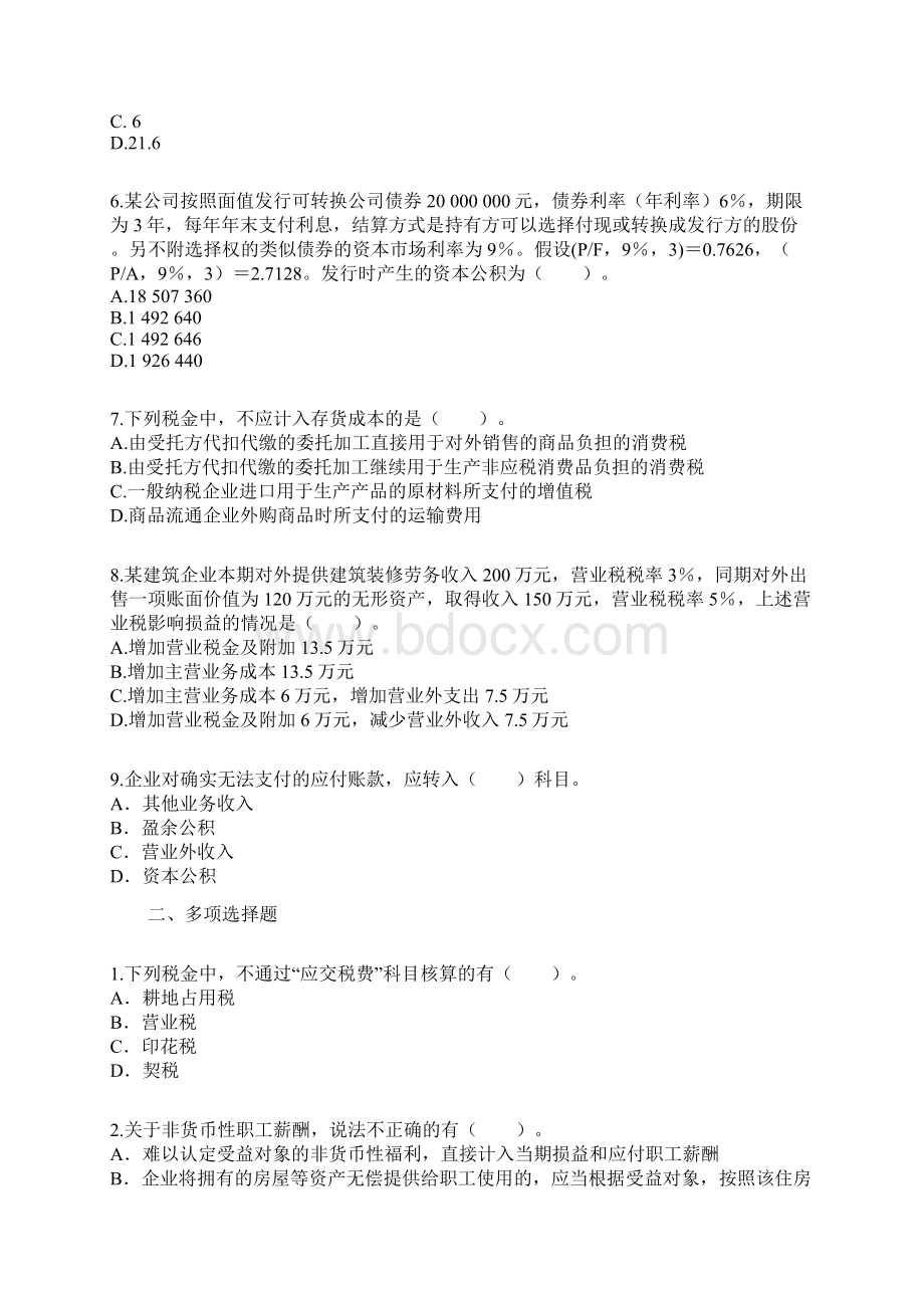 中级会计实务习题第10章负债.docx_第2页