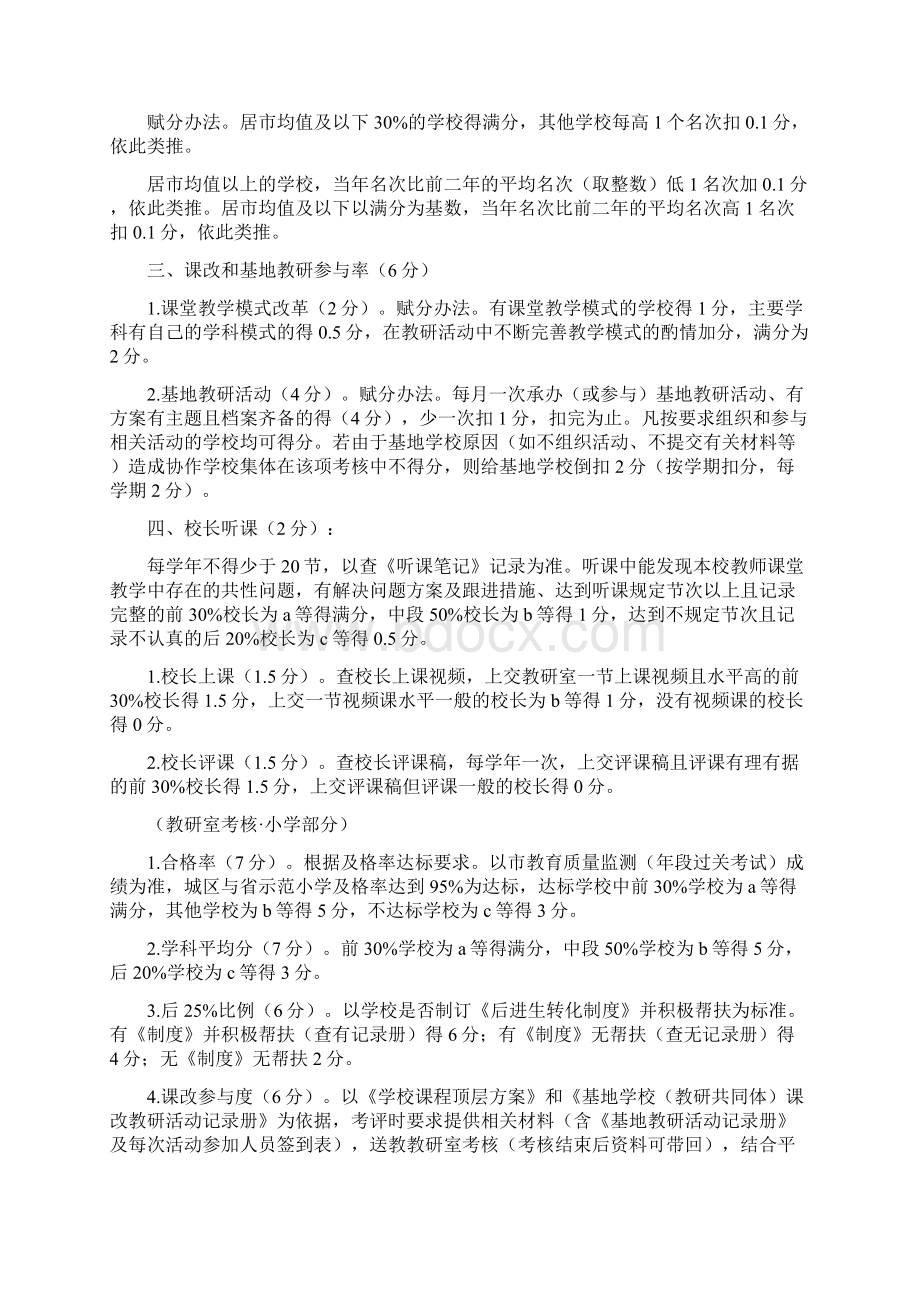 《东阳义务段学校教育质量十大指标考核赋分办法》.docx_第3页