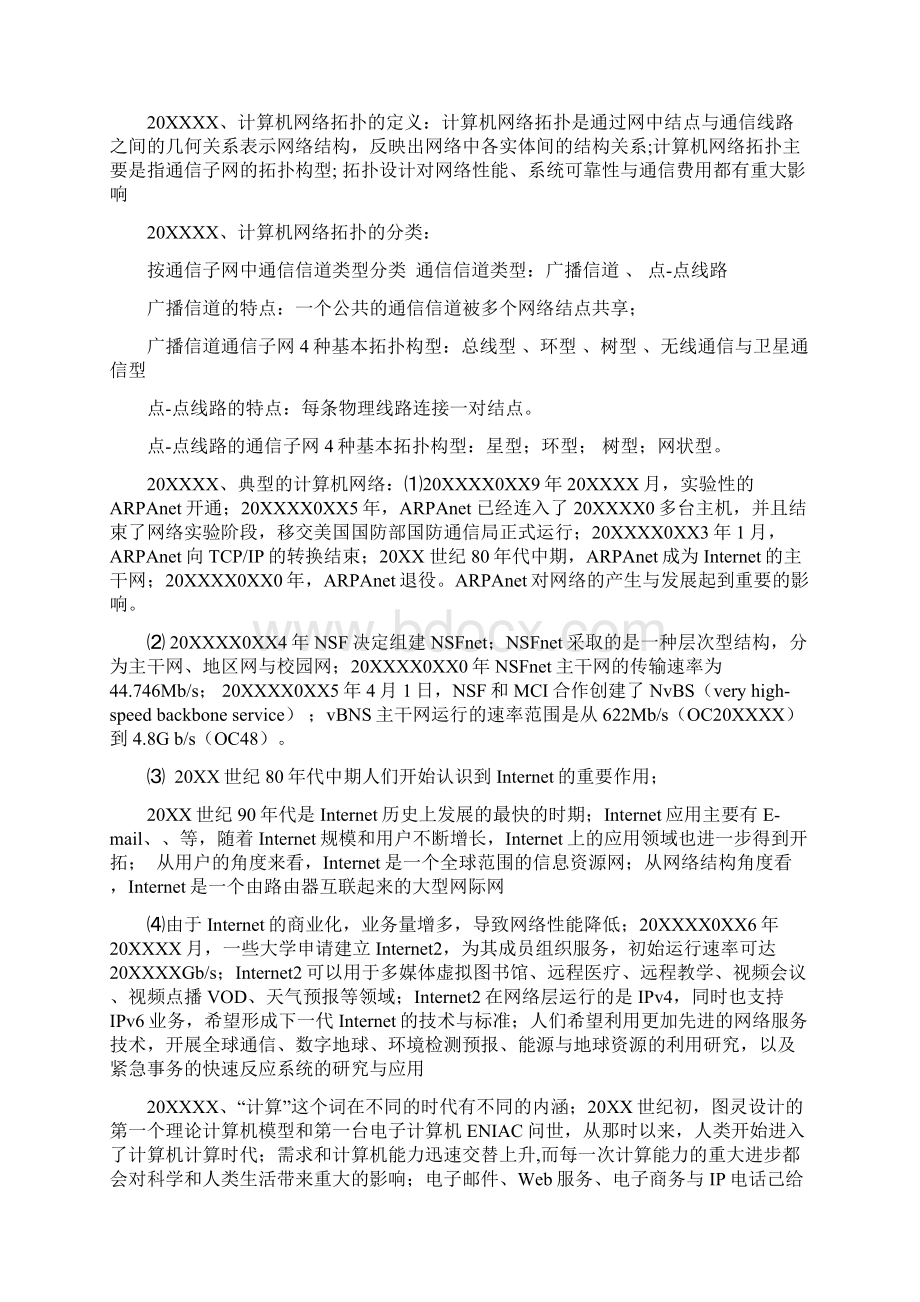 大学计算机网络.docx_第3页