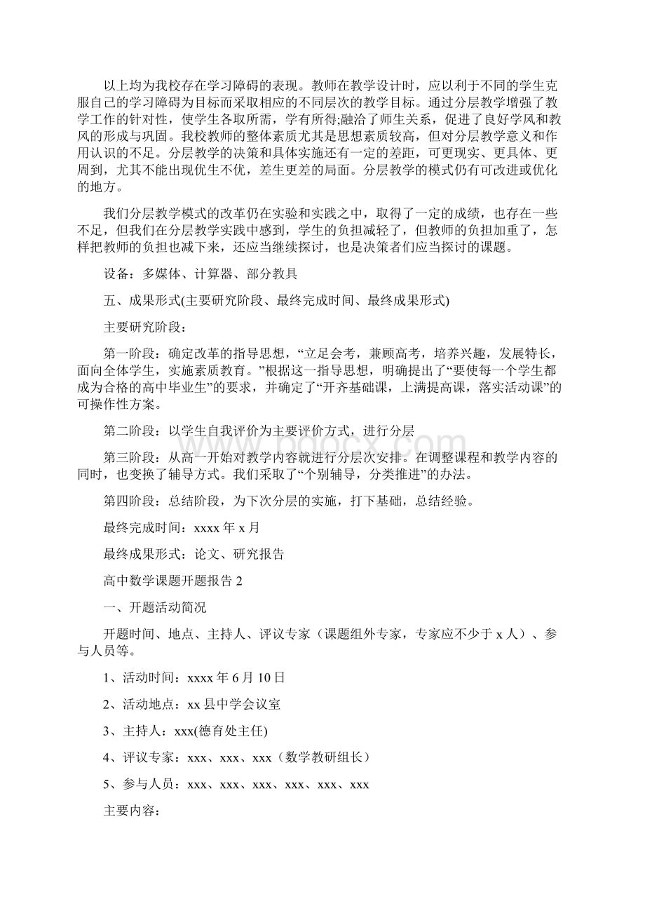 高中数学课题开题报告2篇.docx_第3页