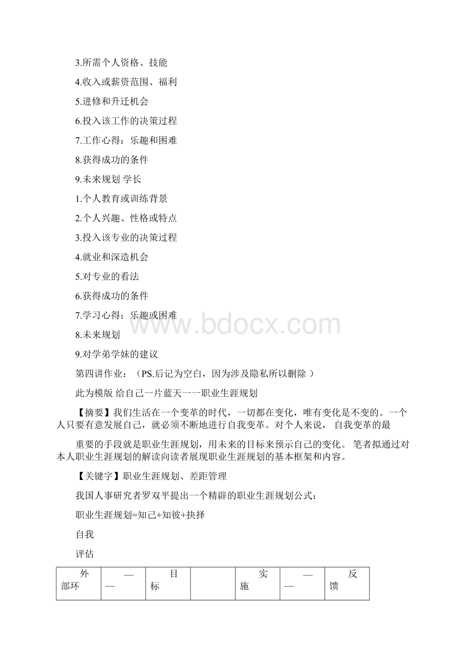 大学生涯发展和规划作业汇总教学总结.docx_第2页