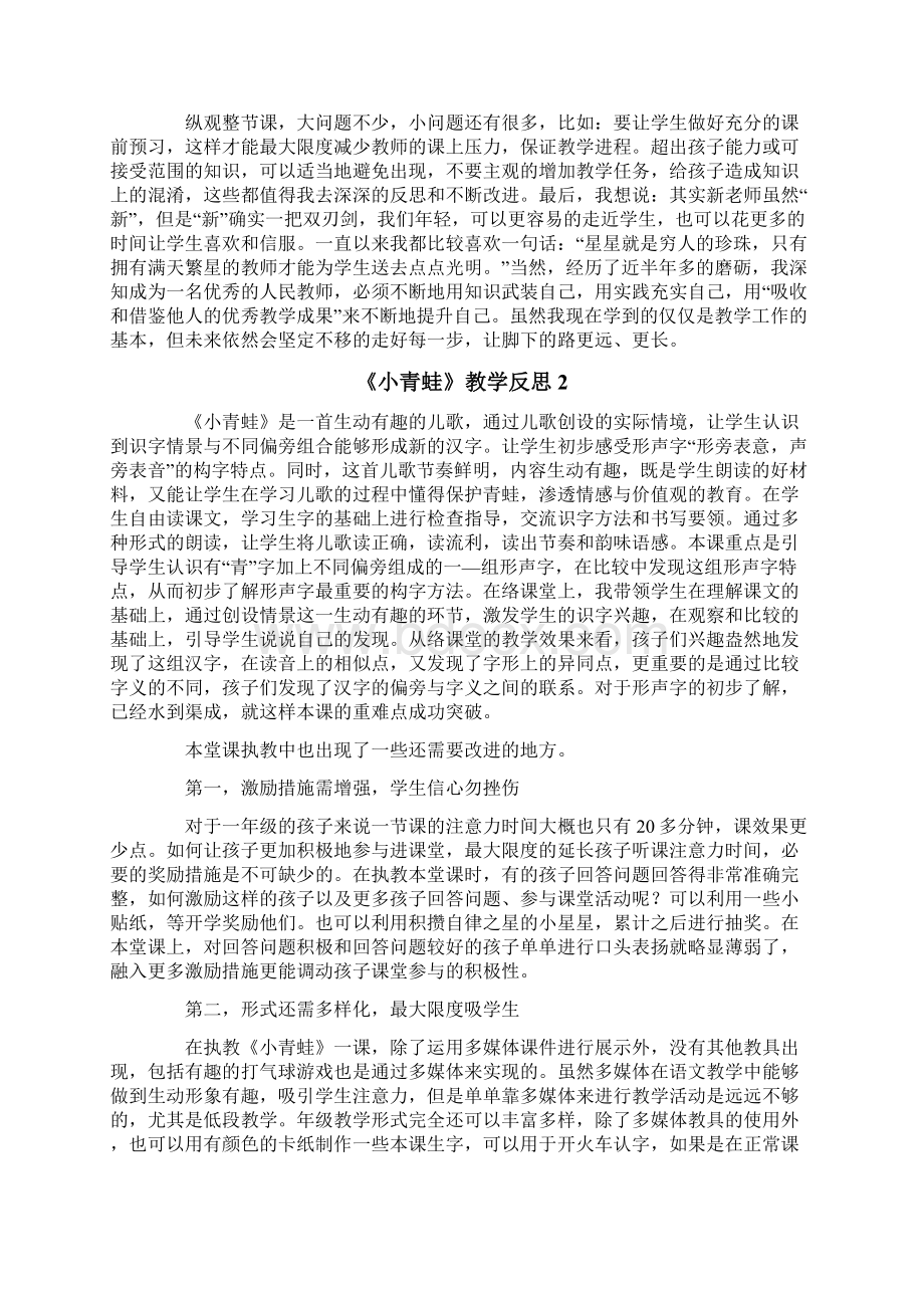 《小青蛙》教学反思范文通用5篇.docx_第3页