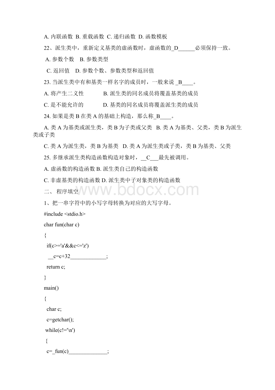 大学计算机应用基础面向对象部分复习题.docx_第3页