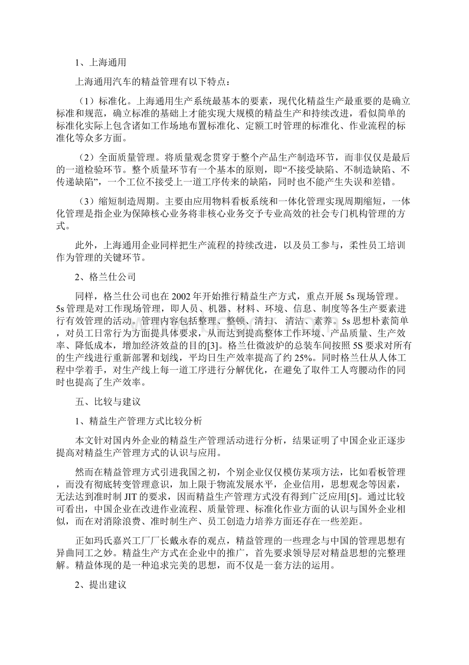 国内外企业应用精益管理方式的比较分析.docx_第3页