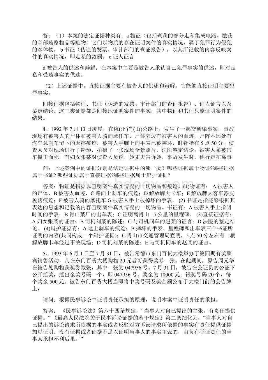 推荐证据学案例分析.docx_第2页