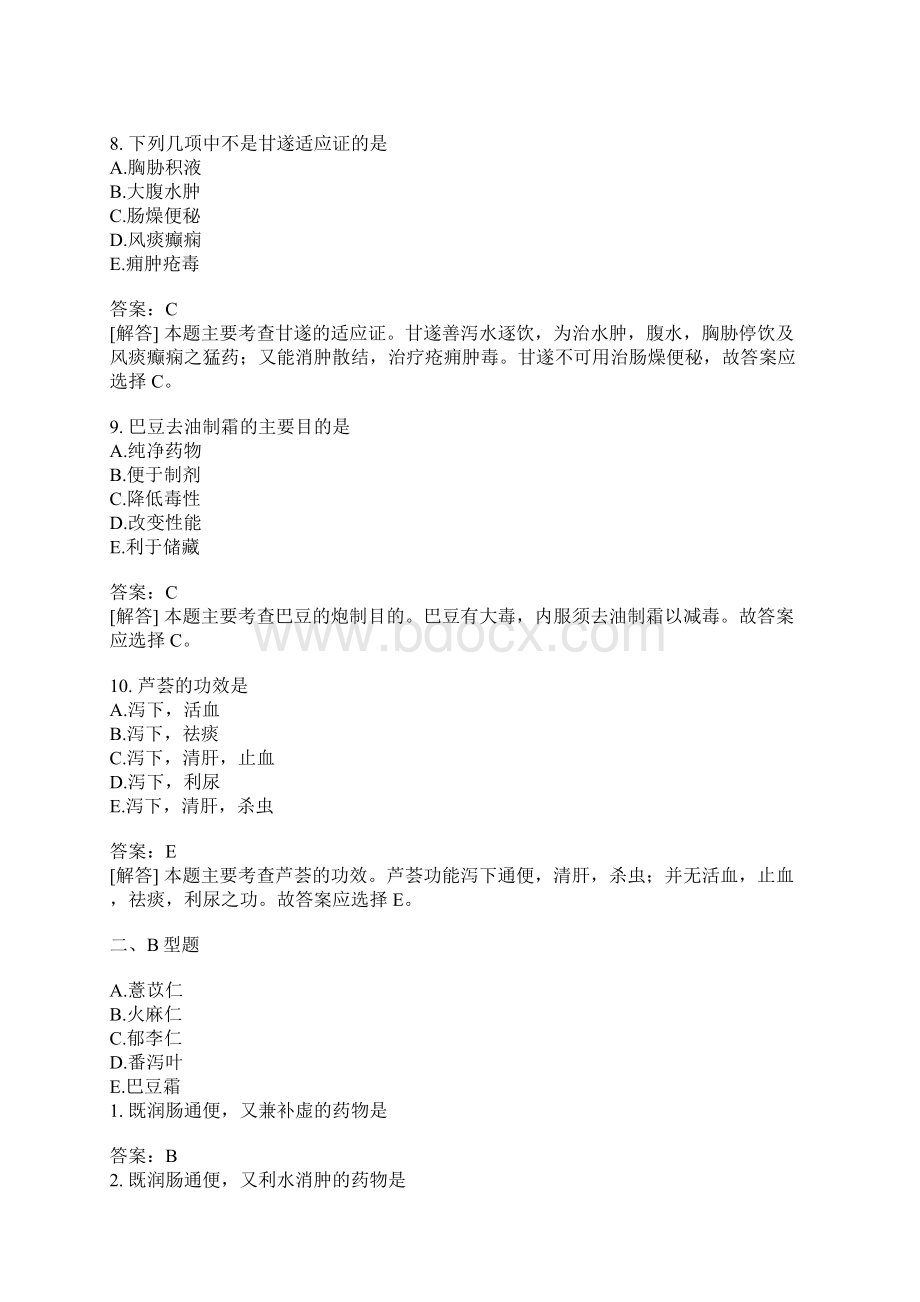 中药执业药师中药学专业知识二分类模拟题26含答案.docx_第3页