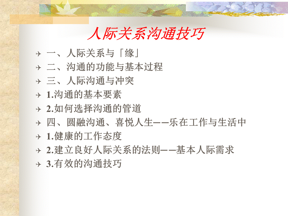 人际关系与组织沟通.ppt_第2页