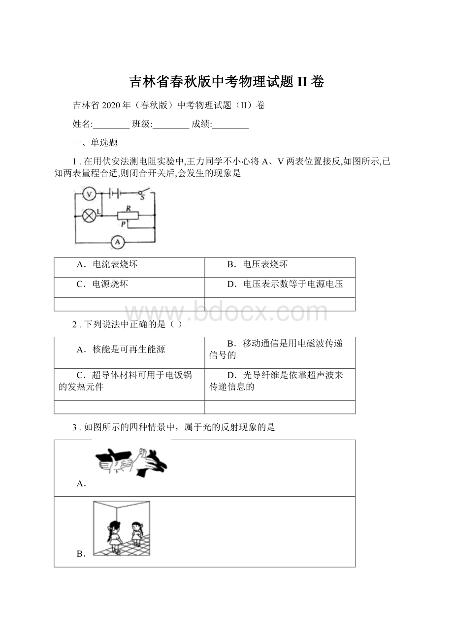 吉林省春秋版中考物理试题II卷.docx_第1页