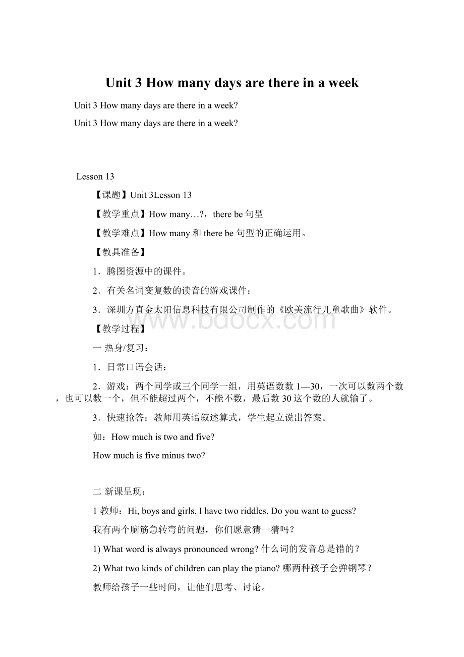 Unit 3 How many days are there in a week.docx_第1页