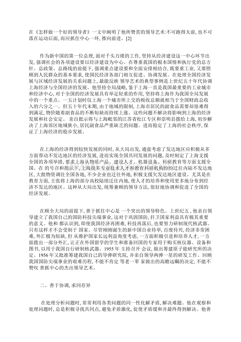 的领导艺术主要体现在以下五个方面领导艺术论文艺术论文.docx_第2页