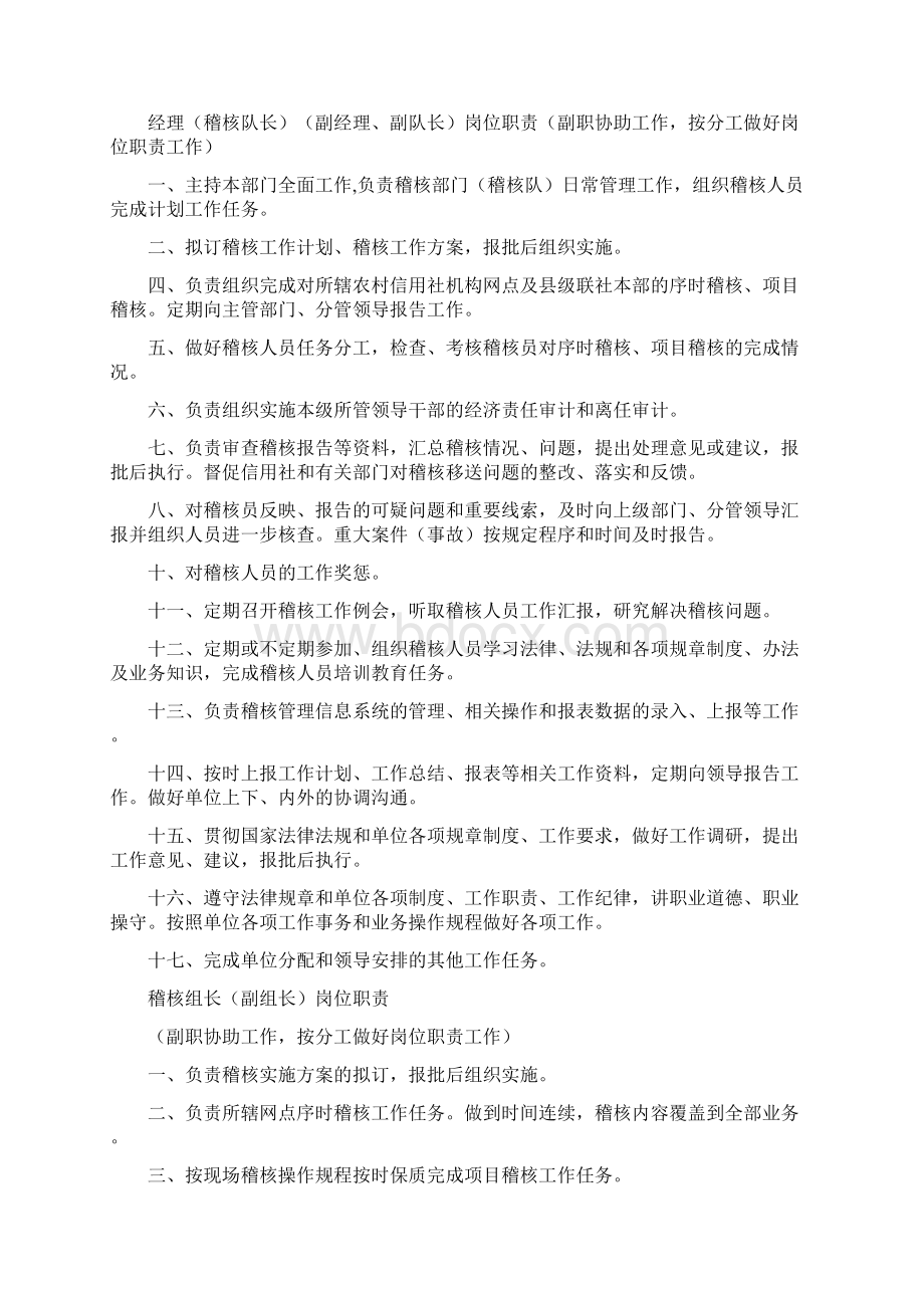 稽核总监岗位职责共8篇.docx_第2页