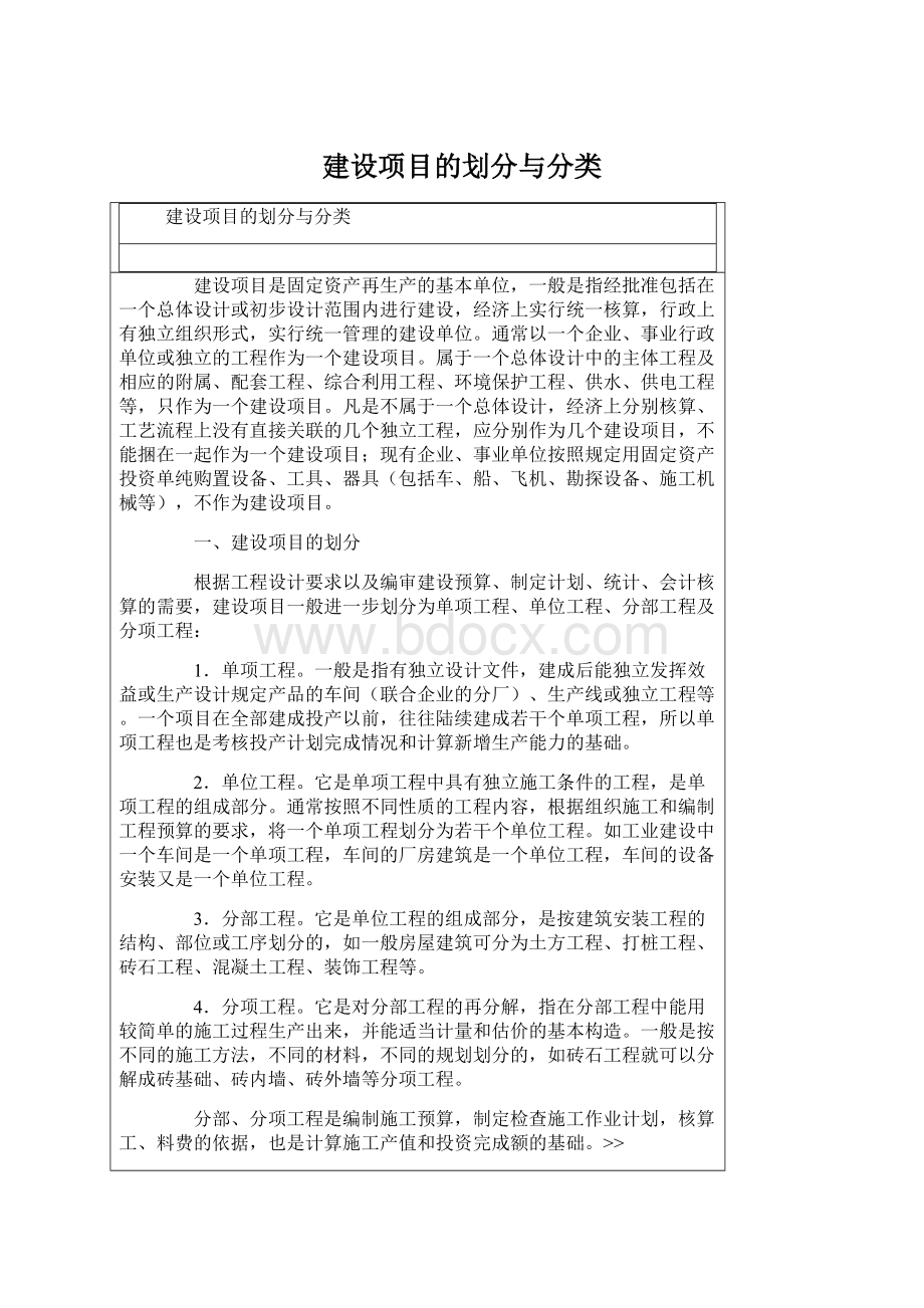 建设项目的划分与分类.docx_第1页