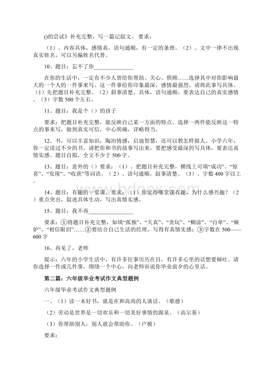 六年级毕业考试作文.docx_第2页