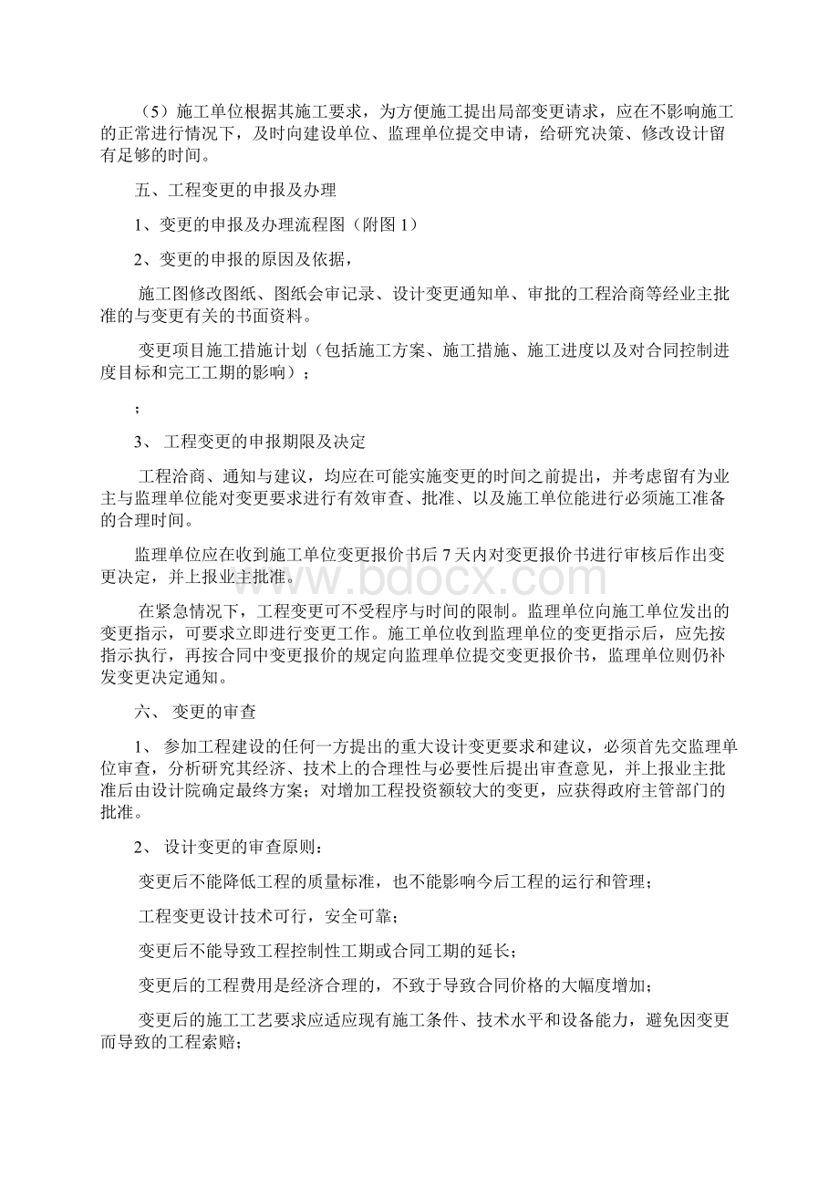 市政工程变更项目管理办法规定资料样本.docx_第3页