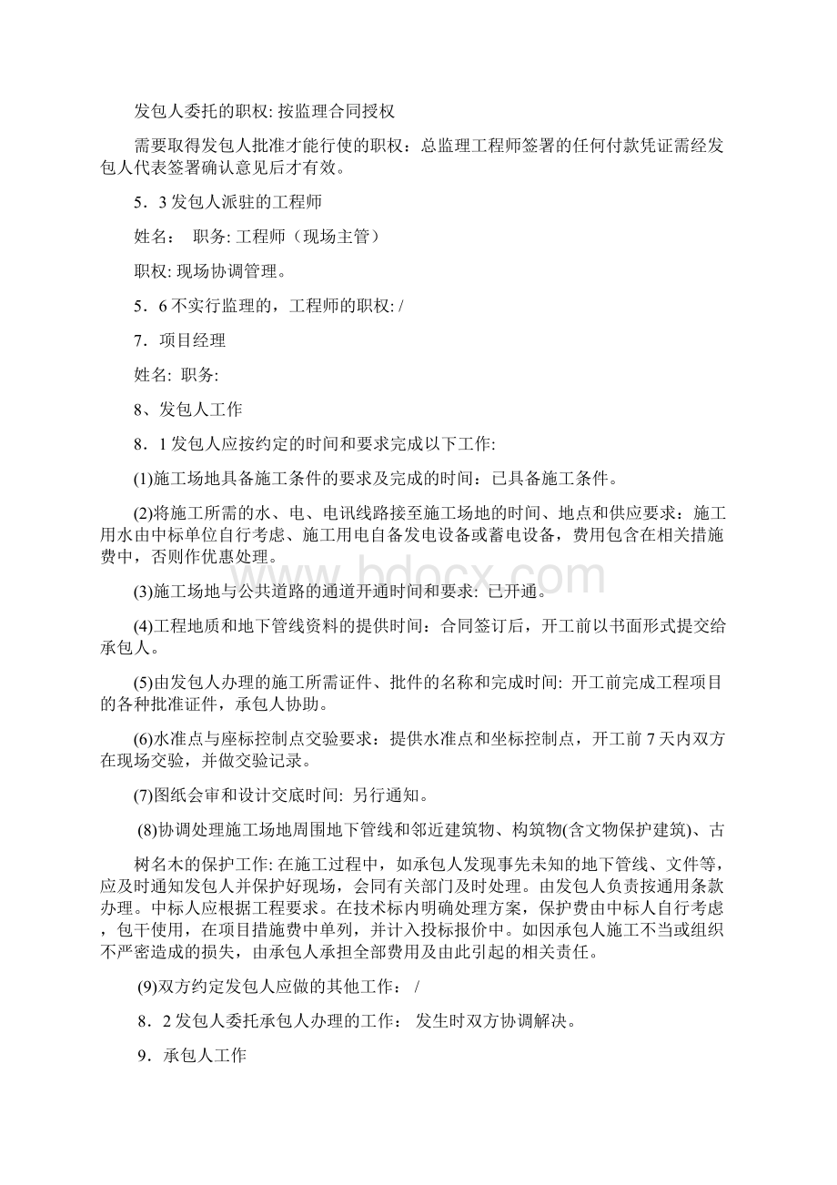 招标文件中合同专用条款.docx_第2页