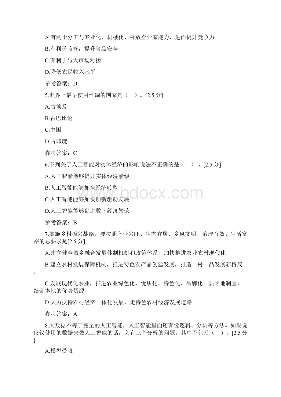 云南省高等职业技术教育招生考试教育类模拟技能考④.docx_第2页