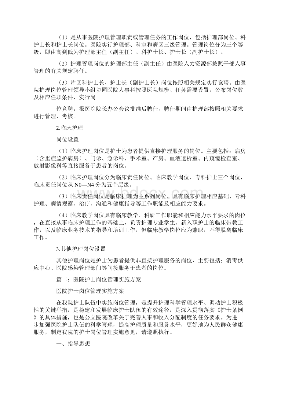 护理岗位管理实施方案.docx_第3页