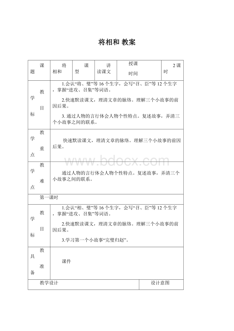 将相和 教案.docx_第1页