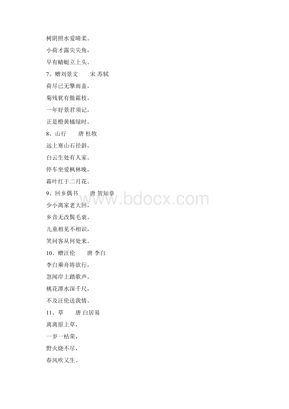 一年级唐诗宋词经典50首word版本.docx_第2页