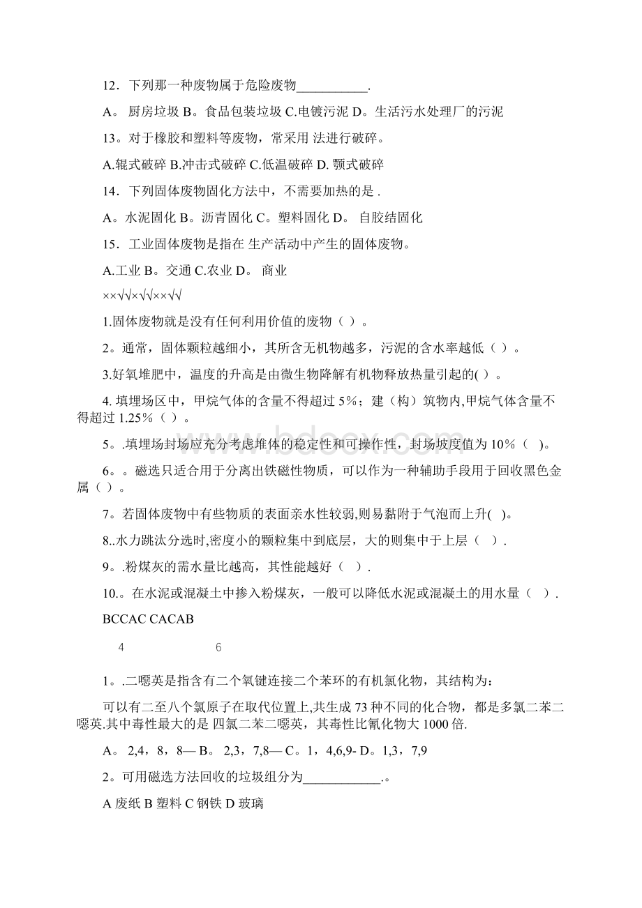 固体废物的选择判断汇总.docx_第2页