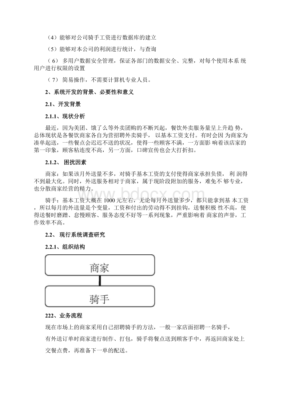 管理信息系统模板.docx_第2页