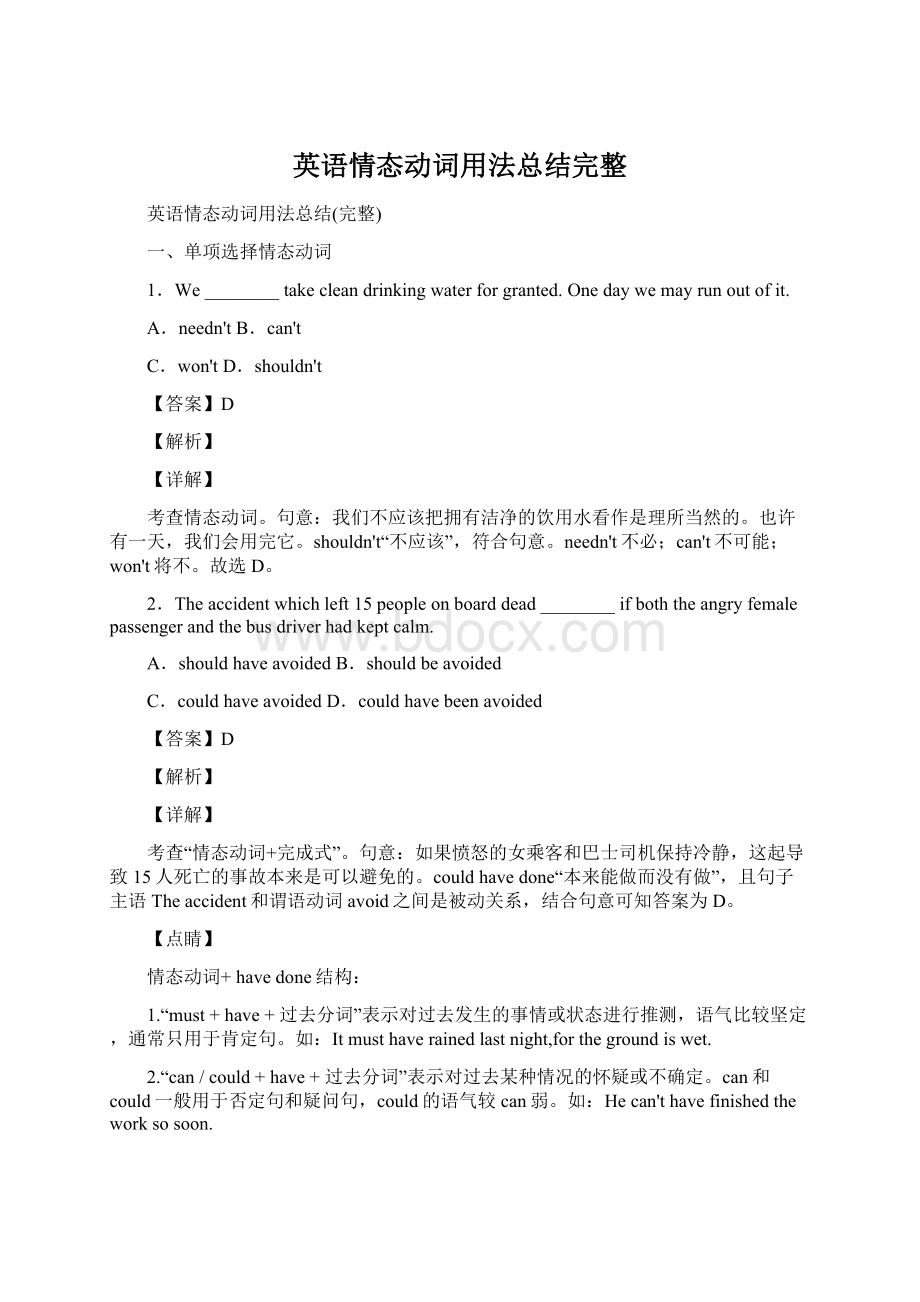 英语情态动词用法总结完整.docx_第1页