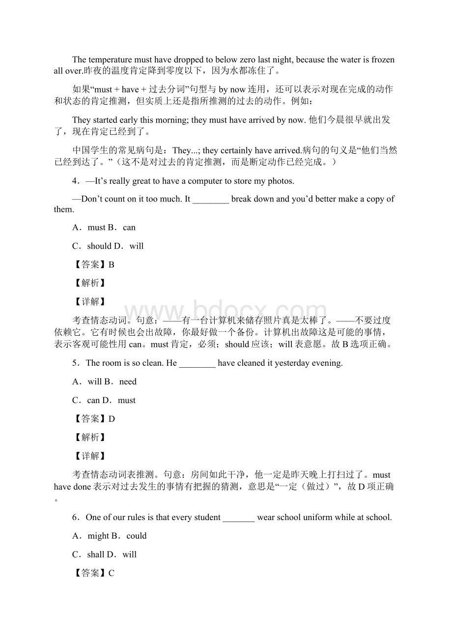 英语情态动词用法总结完整.docx_第3页