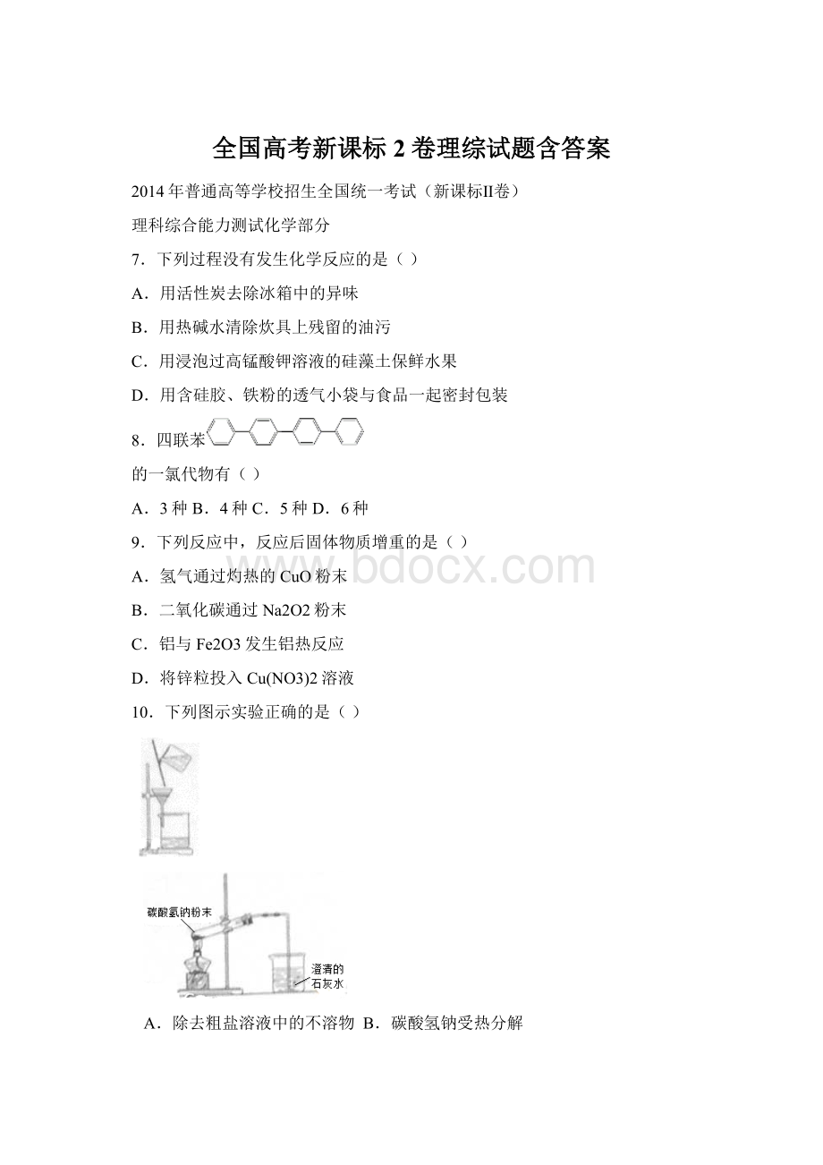 全国高考新课标2卷理综试题含答案.docx