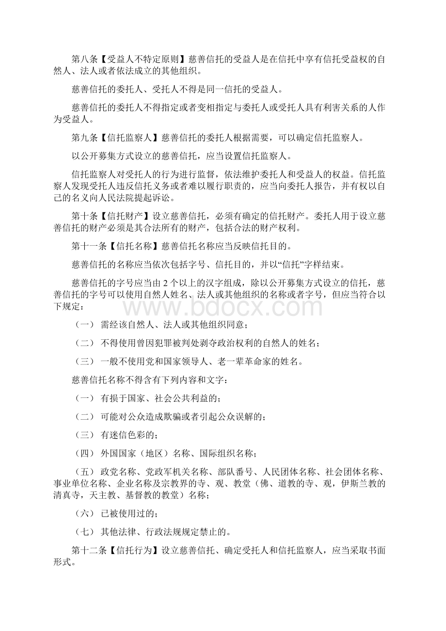 江苏慈善信托备案管理实施办法征求意见稿.docx_第2页