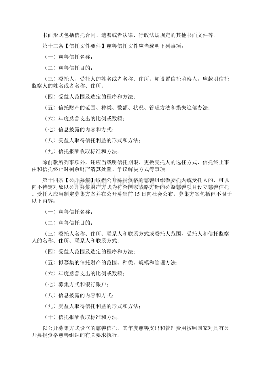 江苏慈善信托备案管理实施办法征求意见稿.docx_第3页