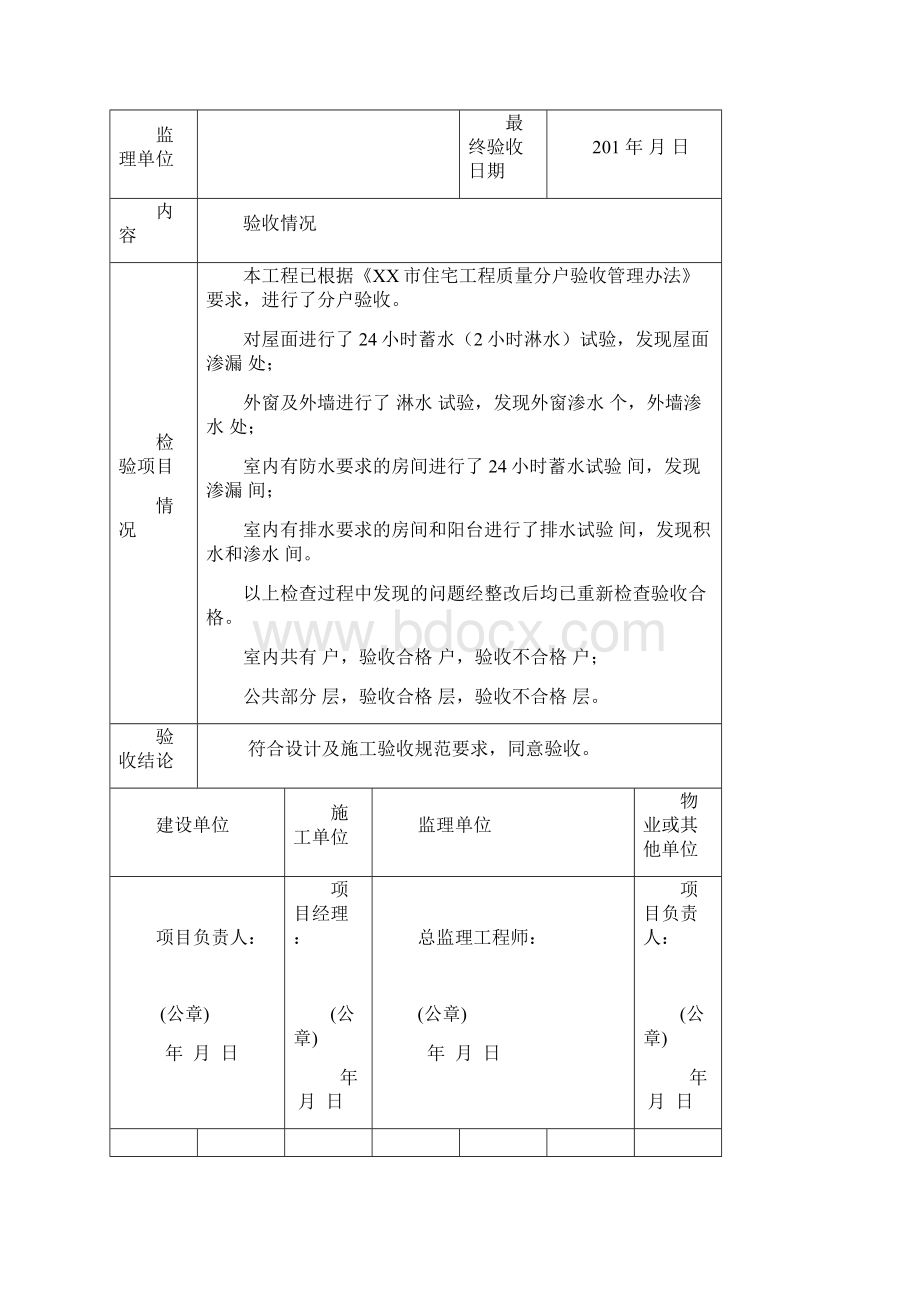 分户验收表格.docx_第3页