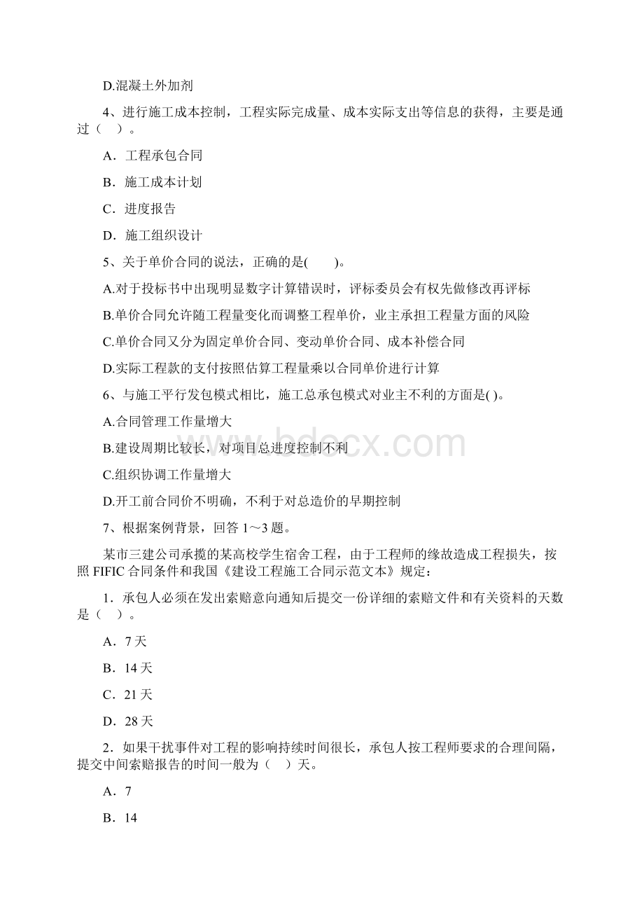 吉林省二级建造师《建设工程施工管理》模拟考试A卷 附解析.docx_第2页