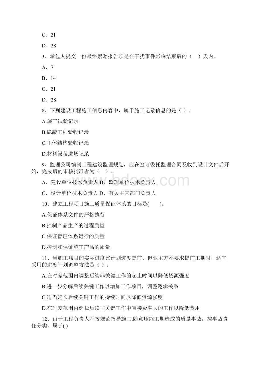 吉林省二级建造师《建设工程施工管理》模拟考试A卷 附解析.docx_第3页