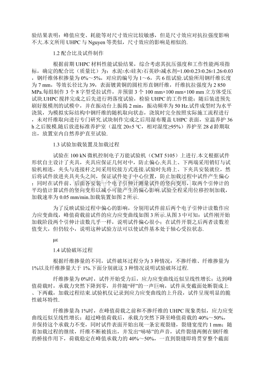 超高性能混凝土轴心受拉力学性能试验研究.docx_第3页