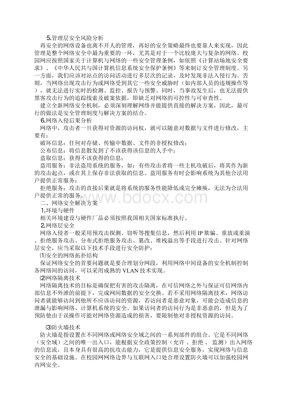 校园网安全防护解决方案.docx_第2页