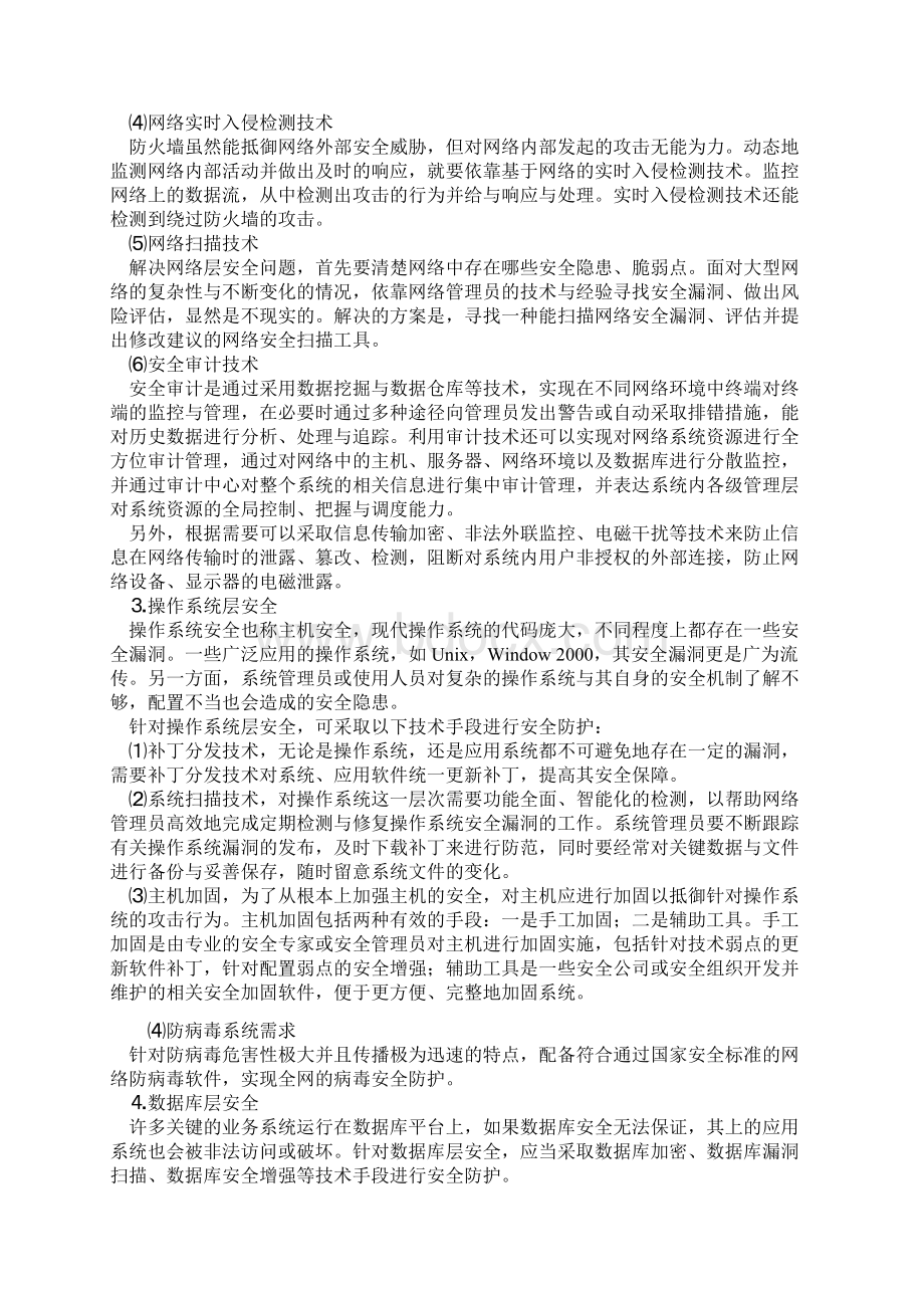 校园网安全防护解决方案.docx_第3页