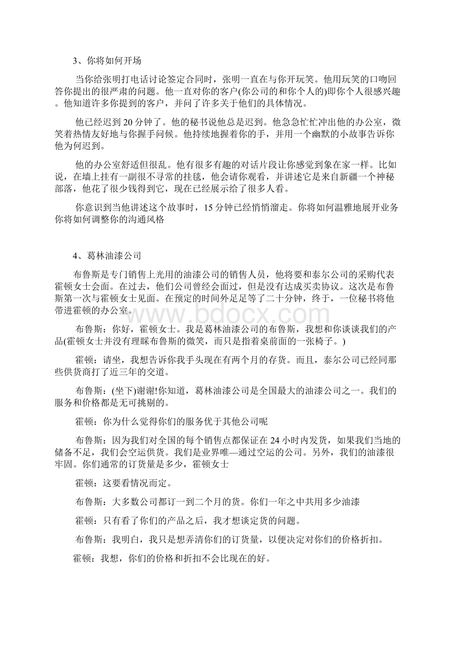 营销情景模拟案例修改.docx_第3页