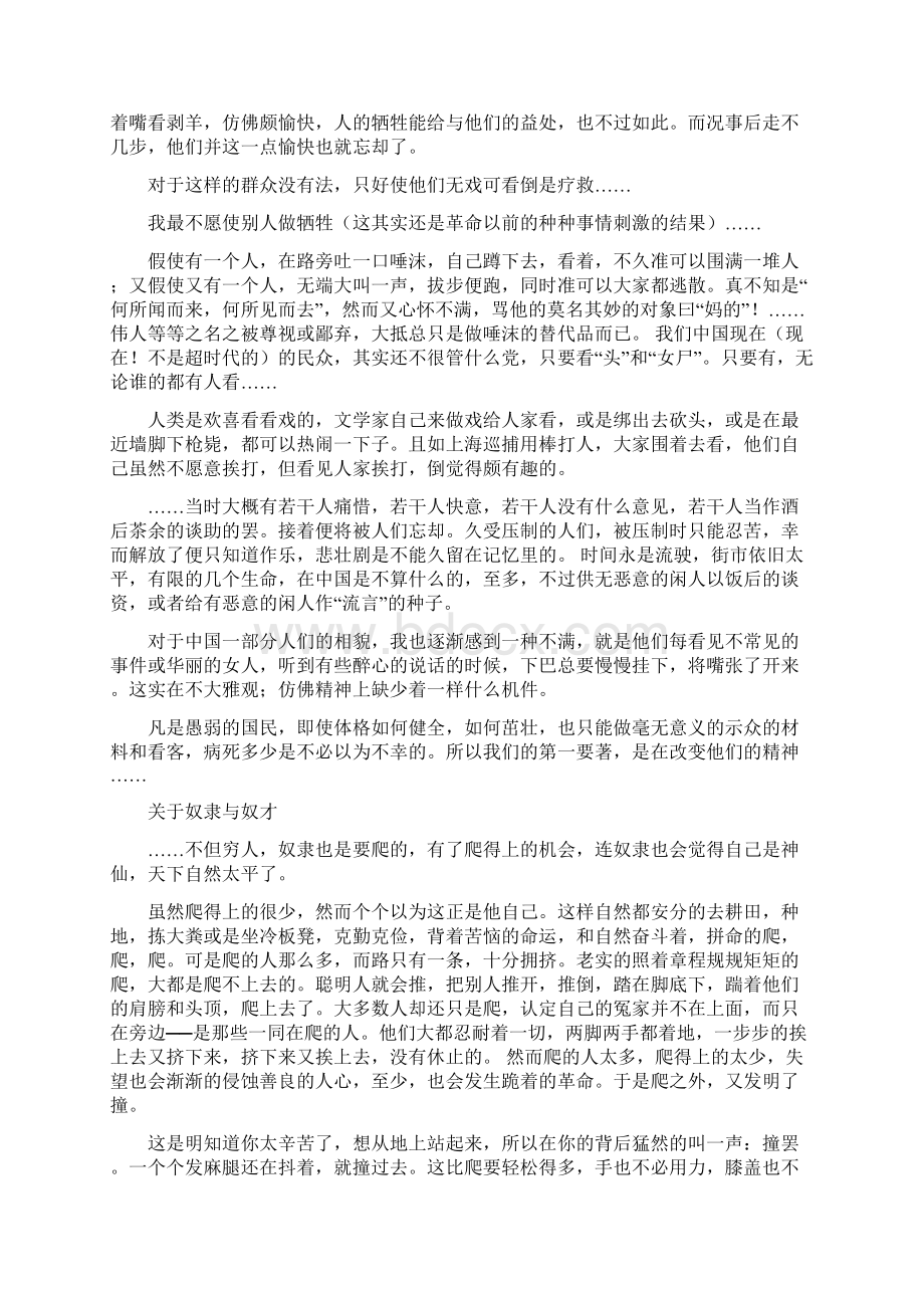 名人名言鲁迅警世名言人生励志doc.docx_第2页