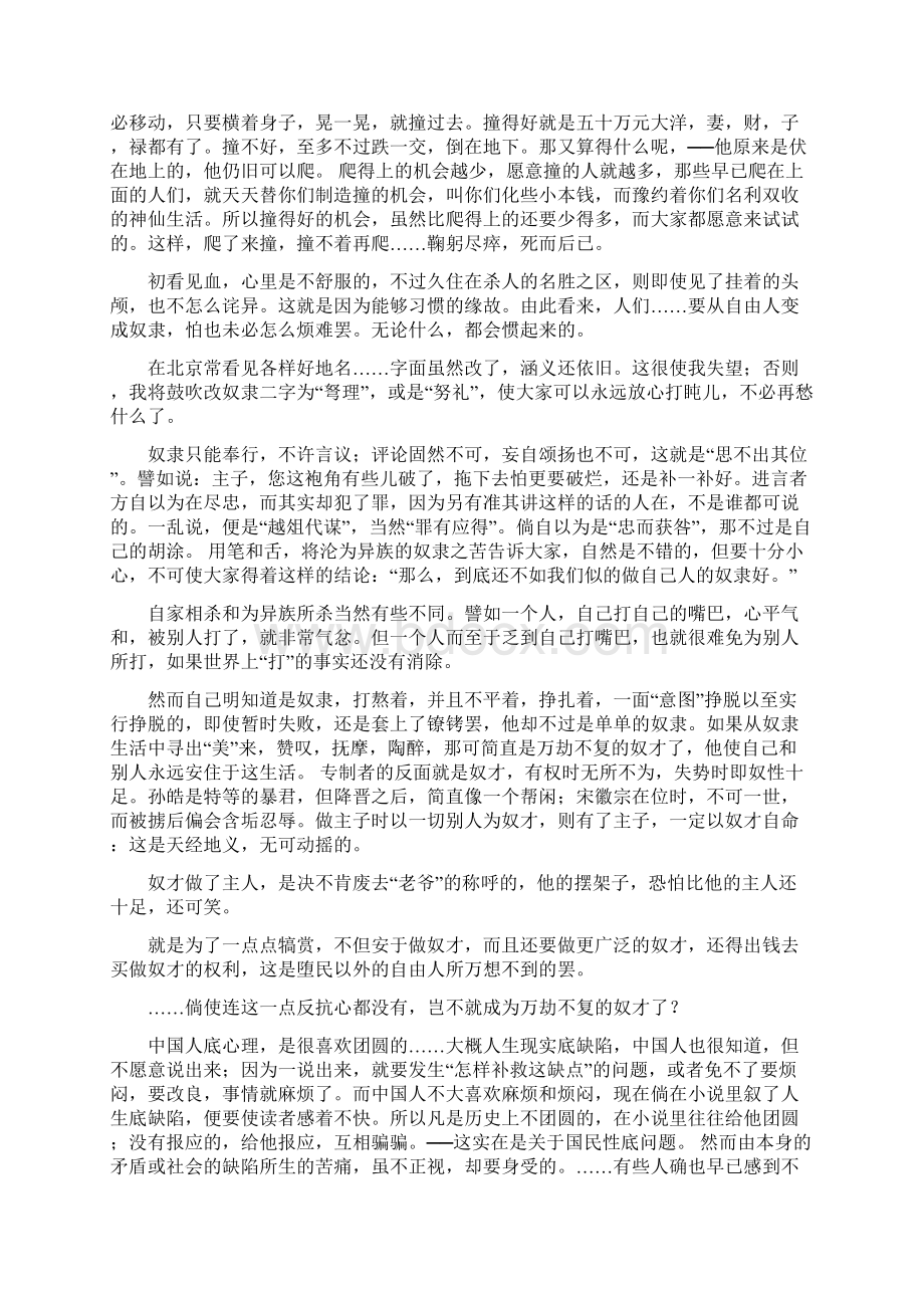 名人名言鲁迅警世名言人生励志doc.docx_第3页