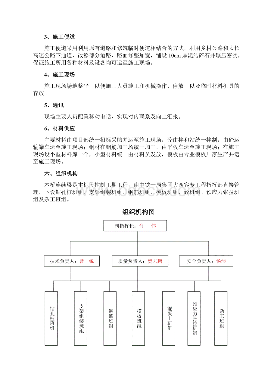 整理太长连续梁施工方案.docx_第3页