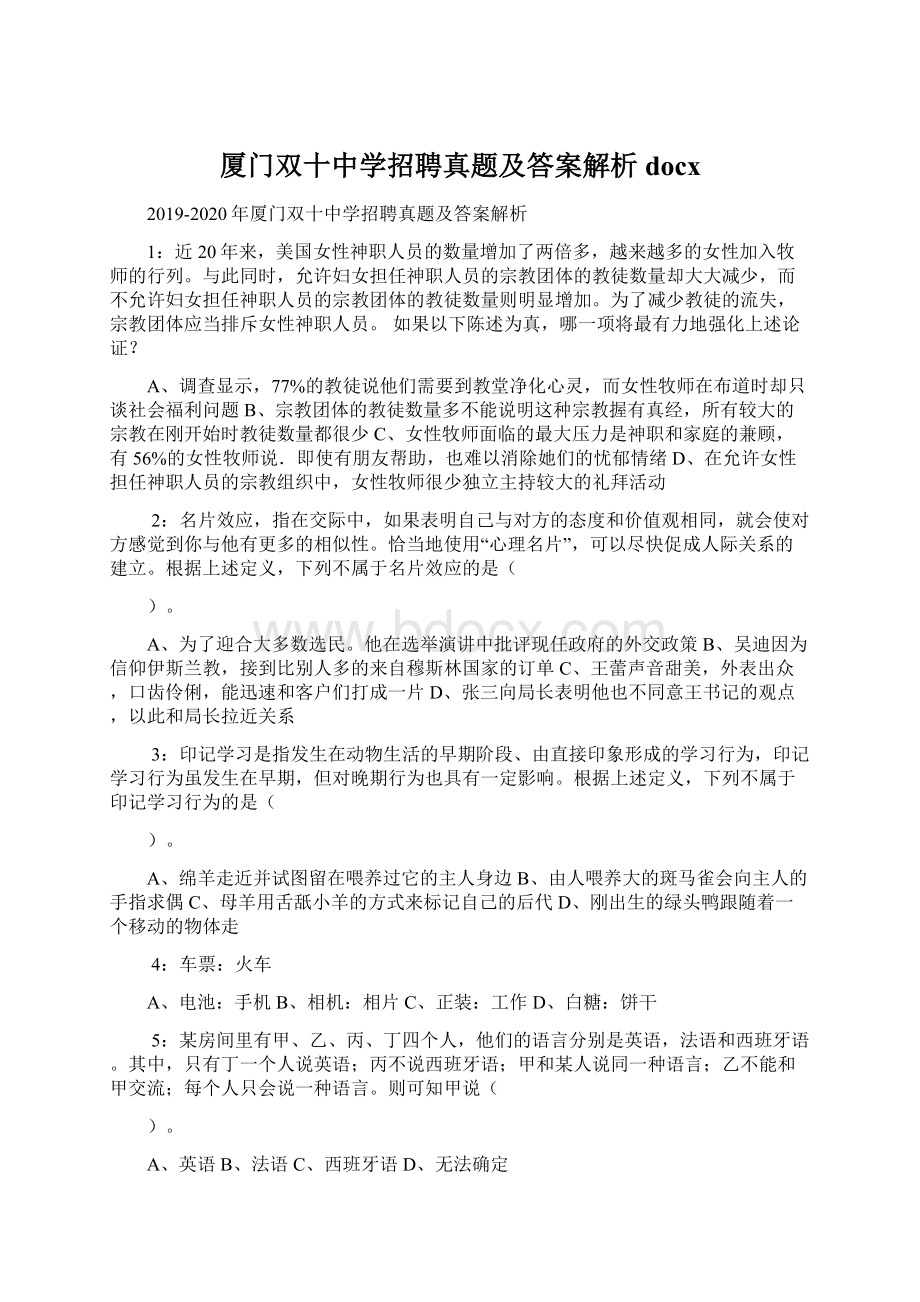 厦门双十中学招聘真题及答案解析docx.docx