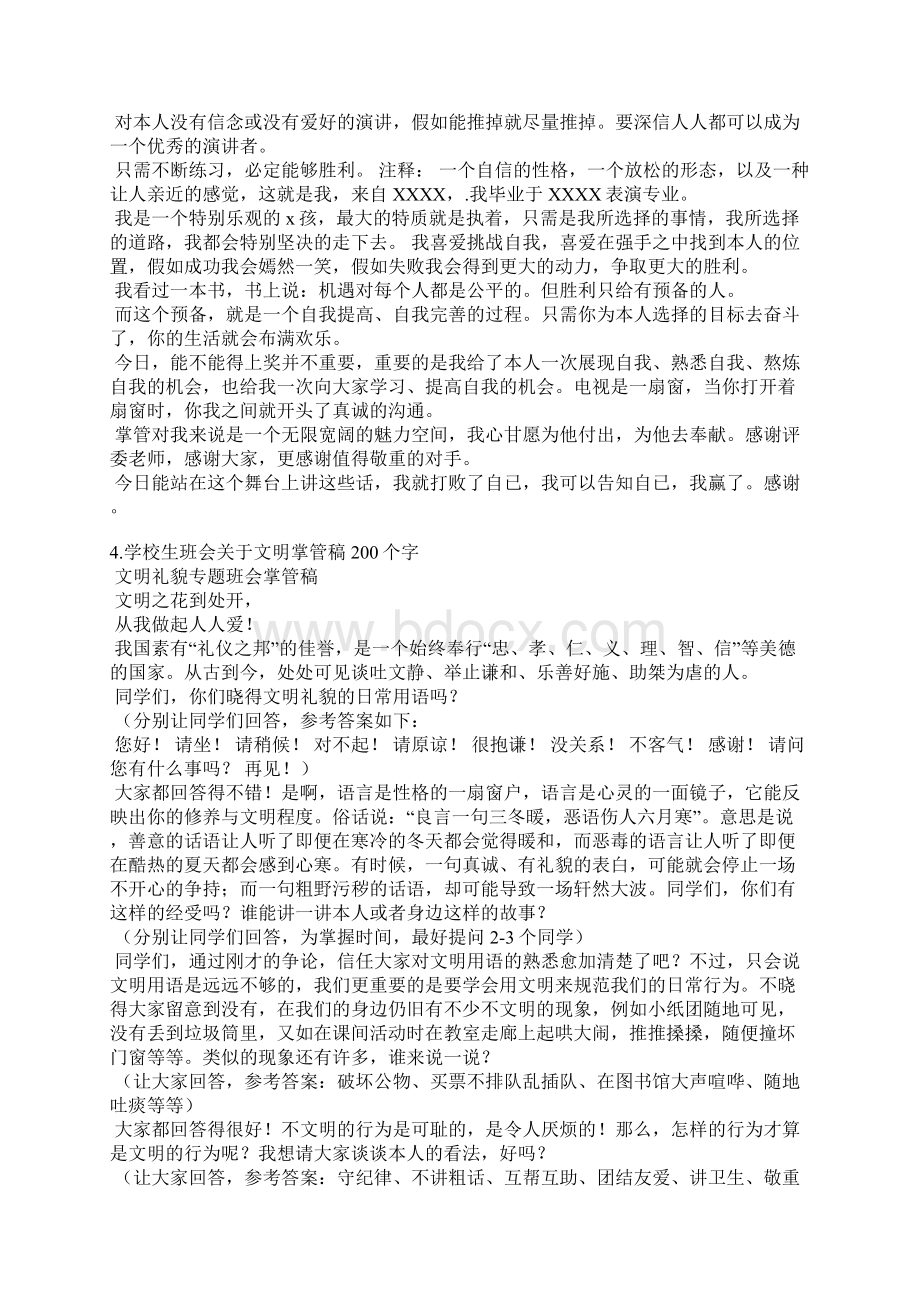 儿童模拟主持稿件范文200字.docx_第2页