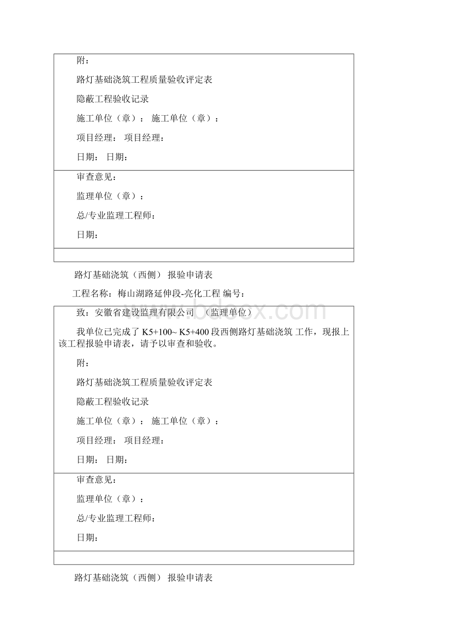 路灯基础浇筑工序质量评定表.docx_第3页