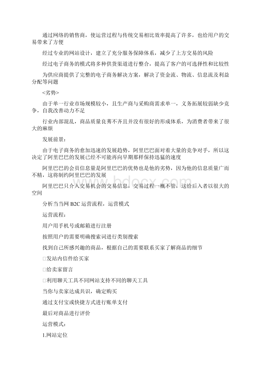 结合实例分析B2BB2CC2C运营模式.docx_第3页